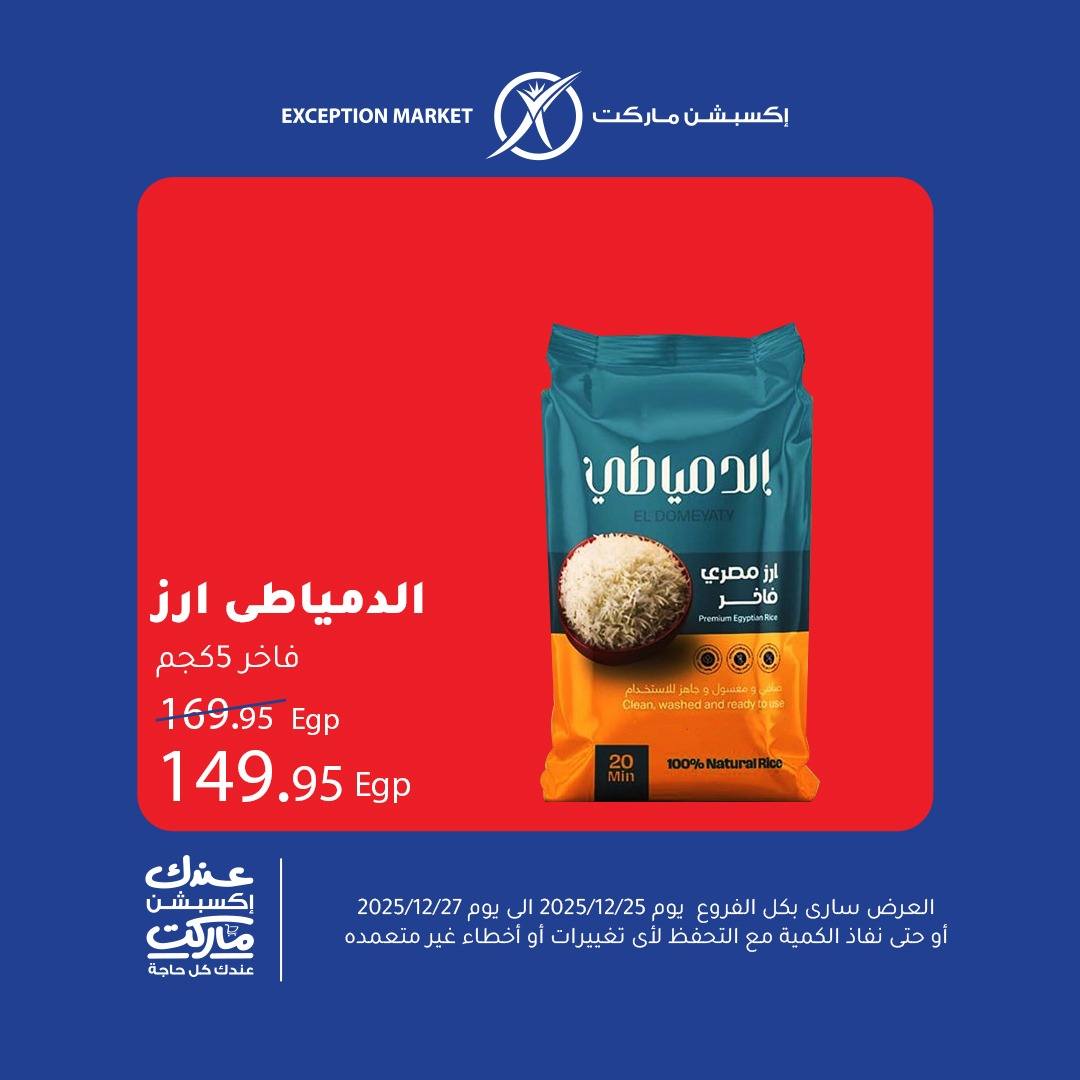 exception offers from 25dec to 27dec 2025 عروض اكسبشن من 25 ديسمبر حتى 27 ديسمبر 2025 صفحة رقم 6